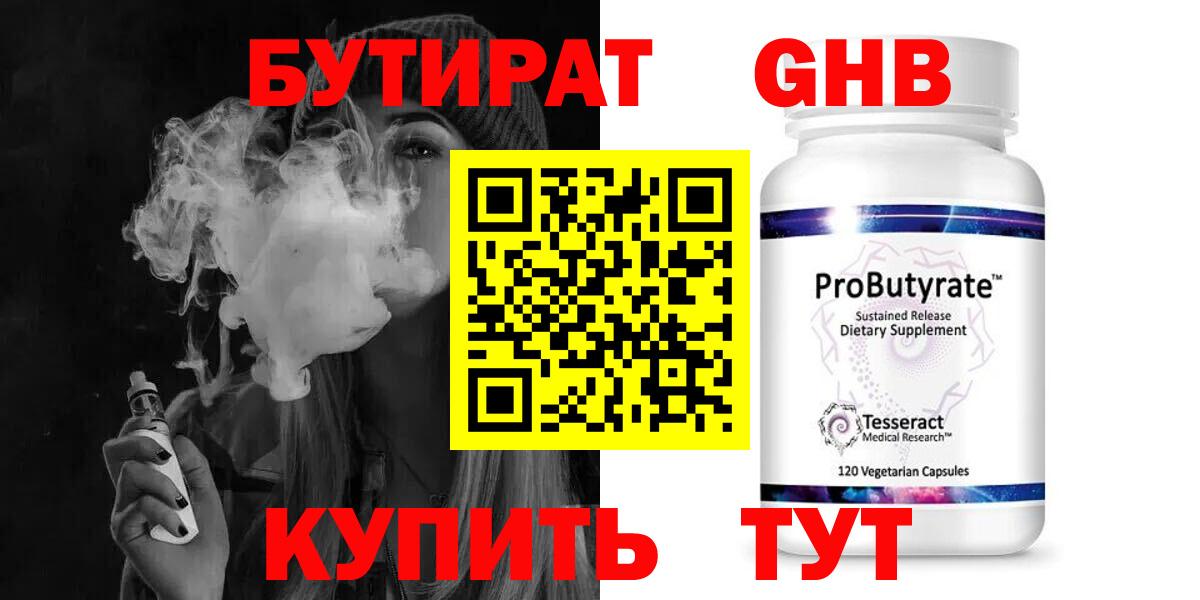 Бутират Butirat  Вход с VPN  Южноуральск 