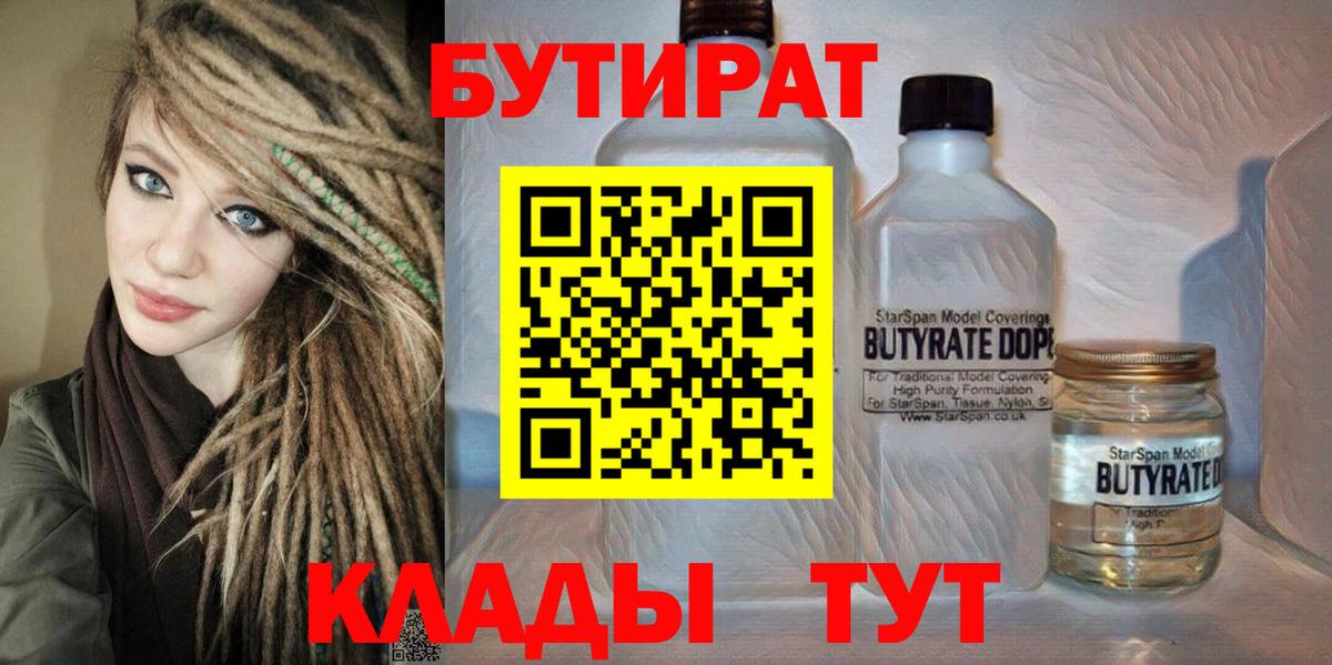 БУТИРАТ 1.4BDO Южноуральск