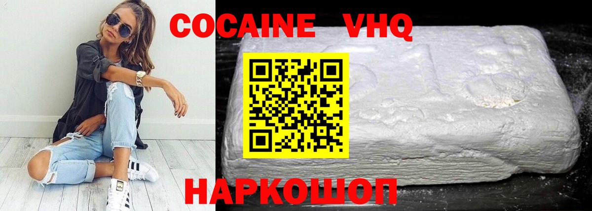 Cocaine Эквадор  Вход с VPN  Южноуральск  Cocaine  COCAIN VHQ 