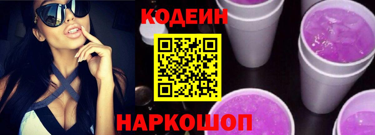 хочу   Кодеиновый сироп Lean Purple Drank  Южноуральск  Вход с VPN  Кодеин Purple Drank 