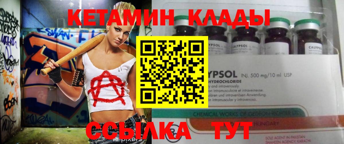 КЕТАМИН ketamine Южноуральск