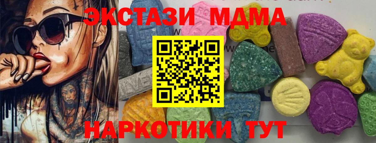 MDMA  Вход с VPN  МДМА VHQ  Южноуральск  МДМА кристаллы 