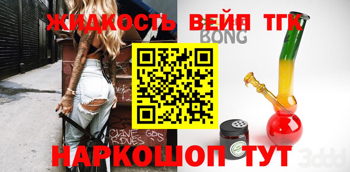 ТГК вейп с тгк Южноуральск